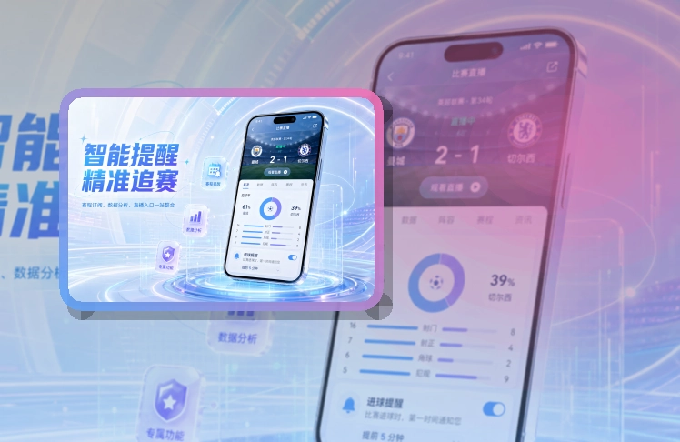 开云赛事资讯随身查看入口:适合长期关注赛事